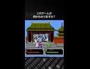 このゲームが何かわかりますか？正解は概要欄で発表！