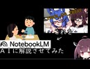 NotebookLMで遊んでみた