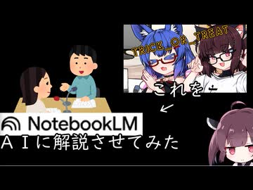 NotebookLMで遊んでみた