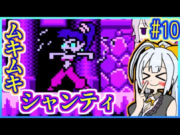 ハーフジーニーゆかり #10【シャンティ】【VOICEROID実況】【結月ゆかり&紲星あかり】