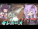 【Mecha BREAK】結月ゆかりとお知らせの確認【セレニース】【VOICEROID実況】【メカブレイク】