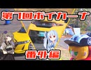 【第7回ボイカーナ】様々な方のおかげな第7回動画の番外編【VOICEROID車載】