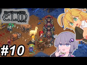 【Elin】気ままに進めるエリン～その10～