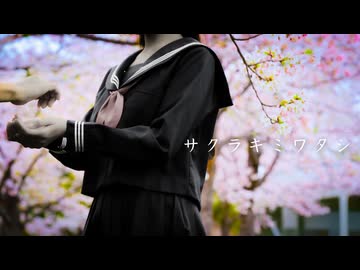 【Snowflakes】サクラキミワタシ 踊ってみた【オリジナル振付】