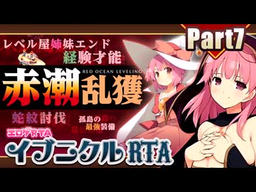 【エロゲRTA】イブニクルRTA_4:58:12_part7/8