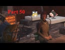 【ゆっくり実況】Fallout London Part50