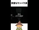 貴重なタンパク源【バイオハザードレクイエム】