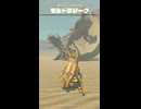【ティアキン】ルマリン砂丘のモルドラジーク ゼルダの伝説ティアーズオブザキングダム
