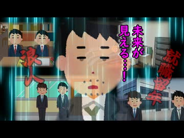 未来から逆算して破滅する男