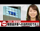 自称ジャーナリズムのTBS、ヤラセ疑惑を検証されてとんでもない行動に出てしまうｗ