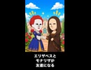 【トモコレわくわく生活】エリザベス女王とモナリザが友達になる