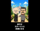 【トモコレわくわく生活】北条政子がスターリンと友達になる