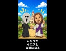 【トモコレわくわく生活】ムンクの叫びがイエス・キリストと友達になる