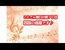 ことでん春日川駅７丁目四国の音屋です。#008