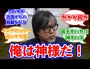 龍が如く・横山「僕らは触れられない神でなければいけない、批判意見は「だから何だ」と思っている」に対するみんなの反応集