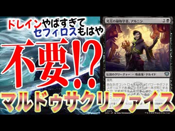 サクリファイスにもはやセフィロスは不要「マルドゥサクリファイス」【MTGアリーナ】｜スタンダード【ストリクスヘイヴンの秘密】BO1