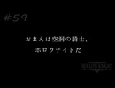 ムダにビビりながらゆく『ホロウナイト』part59