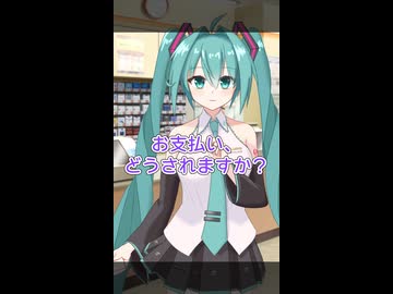 初音ミク vs レジ