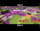 スプラトゥーン3 クリップ集