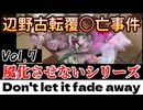20260421_［Vol.7］風化させない！Don't let it fade away!! 辺野古ボート転覆事件に関して御遺族が伝えたい事。　#note   #辺野古　#ボート