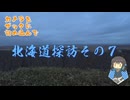 カメラをバッグにつめこんで-北海道その７
