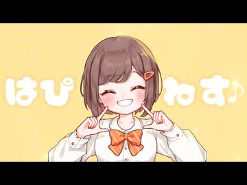 はぴねす♪/初音ミク
