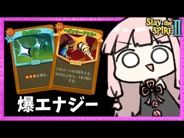 エナジー増やして『ヘヴンリードリル』をぶっ放すリージェントが圧倒的過ぎた【Slay the Spire 2】