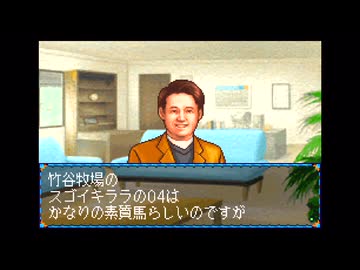 【実況】ウイニングポスト for ゲームボーイアドバンス #10