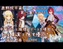 【原神・ゆっくり実況】Part484～鹿野院平蔵 デートイベント 第一幕 その11『平蔵くんと推理とデートを楽しむよ！ 知る真実と隠す優しさ』