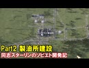 【Soviet Republicゆっくり実況】同志スターリンのソビエト開発記 Part2