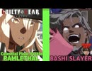 【GGST】ばしスレイヤー vs ラムレザル 天上階対戦 BASHI SLAYER vs RAMLETHAL CelestialFloorBattle ver1.37【ギルティギアストライヴ】