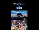 【スパロボMX】アキト「落ちてもらう…」 ブラックサレナ vs 螺旋城
