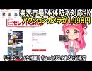 【自腹レビュー】1,998円 ポジカメ アクションカメラ 格安処分品のレビュー【本体防水リモコン マイク付きの本格派】