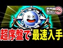 【DQMJ2P】超序盤！雪山まででダイヤモンドスライムは生まれるのか？検証してみた！【ドラクエモンスターズゆっくり実況】