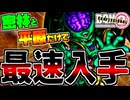 【DQMJ2P】超序盤！密林・平原だけでオルゴ・デミーラは生まれるのか？検証してみた！【ドラクエモンスターズゆっくり実況】