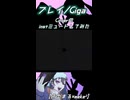 【ぷゆまる×meke² Cover.】プレイ/Giga のinst消してみた
