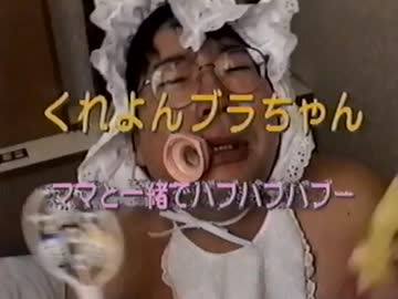 くれよんブラちゃん