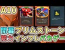 【アイアンクラッドA10】ブリムストーンに身を任せてどうにかする【Slay the Spire 2】【スレスパ2】