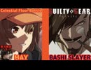 【GGST】ばしスレイヤー vs メイ 天上階対戦 BASHI SLAYER vs MAY Celestial Floor Battle ver1.37【ギルティギアストライヴ】
