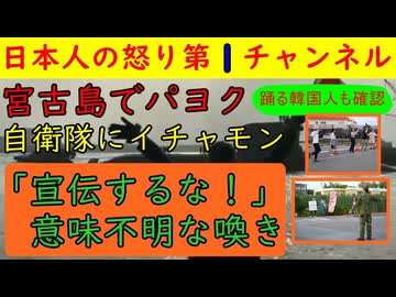 【宮古島でパヨクが自衛隊に喚く】「宮古島のイベントで自衛隊の宣伝をするな！」と本土から移住した活動家がまったく意味不明のことを言い放ち嘲笑をかってしまう #パヨク #PAYOKU