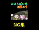 【Farthest Frontier】まほろばの地を築こう〜NG編〜【CoeFont】【VOICEVOX】【COEIROINK】