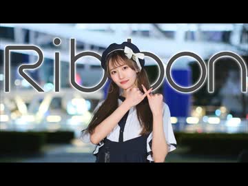 【きりん】Ribbon 踊ってみた