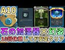 【ディフェクトA10】石の加湿器、寝てるだけでクリアできるレリックですって？【Slay the Spire 2】【スレスパ2】