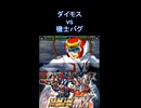 【スパロボMX】カウンター 必殺烈風ダイモキック ダイモス vs 機士バグ 援護攻撃 機士ロック