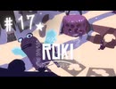 ★実況【 Röki (ロキ) 】＃17