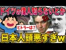 【2ch歴史】ドイツ出身の有名人知ってる奴いる？www
