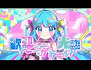 歓迎光臨☆デビュー・ザ・ワールド / picco × D.watt(IOSYS) feat.初音ミク