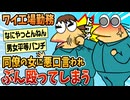 【2ch面白スレ】ワイ、会社で悪口言ってきた女をぶん殴ってしまう【ゆっくり解説】