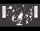 ブリキノダンス / 日向電工　歌ってみた covered by しみぃ