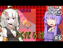 ゆかりとバットとあかり #6【Bat to the Heavens】